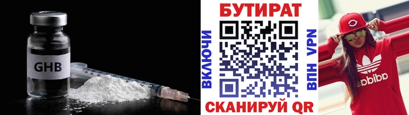 БУТИРАТ 99%  Дальнегорск 